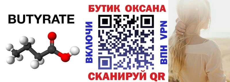 Купить закладки  Медвежьегорск  БУТИРАТ BDO 