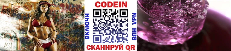 Кодеин Purple Drank Медвежьегорск